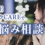 【LINE】トークCAREの支払い方法は?どんな支払い方法があるの?