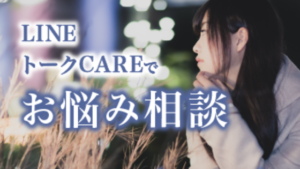 【LINE】トークCAREの支払い方法は？どんな支払い方法があるの？
