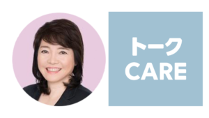 トークCAREの浮世満理子先生の口コミは？直接相談するには？