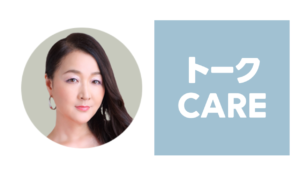 トークCAREのアリ恵美子先生の口コミは？直接相談するには？