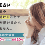 LINE占いは完全無料で使える?使い方とメリット・デメリットを解説
