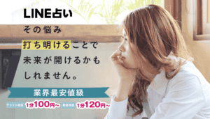 LINE占いは完全無料で使える？使い方とメリット・デメリットを解説