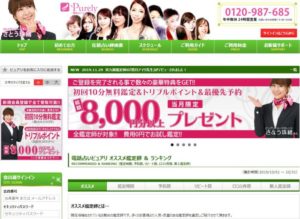 電話占いピュアリで当たる先生ランキングは？今現在人気の先生は誰？