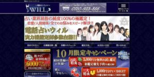 電話占いウィルの占い掲示板での評判は？ウィルで人気の占い師まとめ