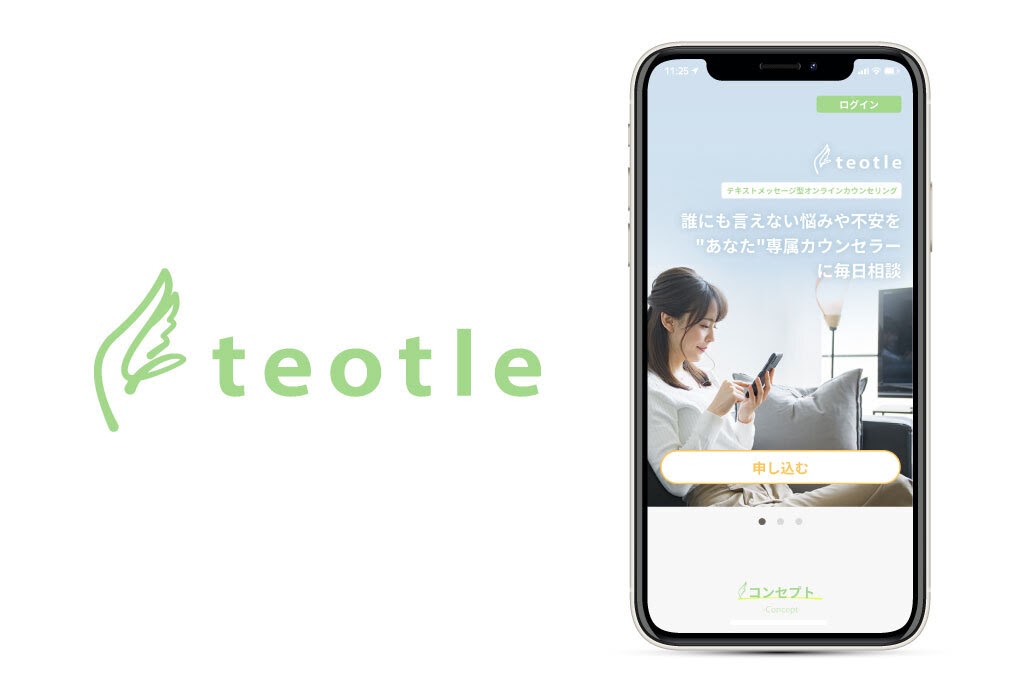 オンラインカウンセリングサービス「teotle(テオトル)」の特徴と評判は？効果はある？