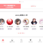 チャット占いamory(アモリー)は当たる?当たると評判の占い師と口コミは?