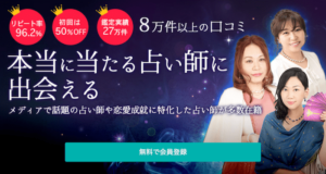みんなの電話占いは当たる？ウラスピでも評判の当たる占い師と口コミ・評判