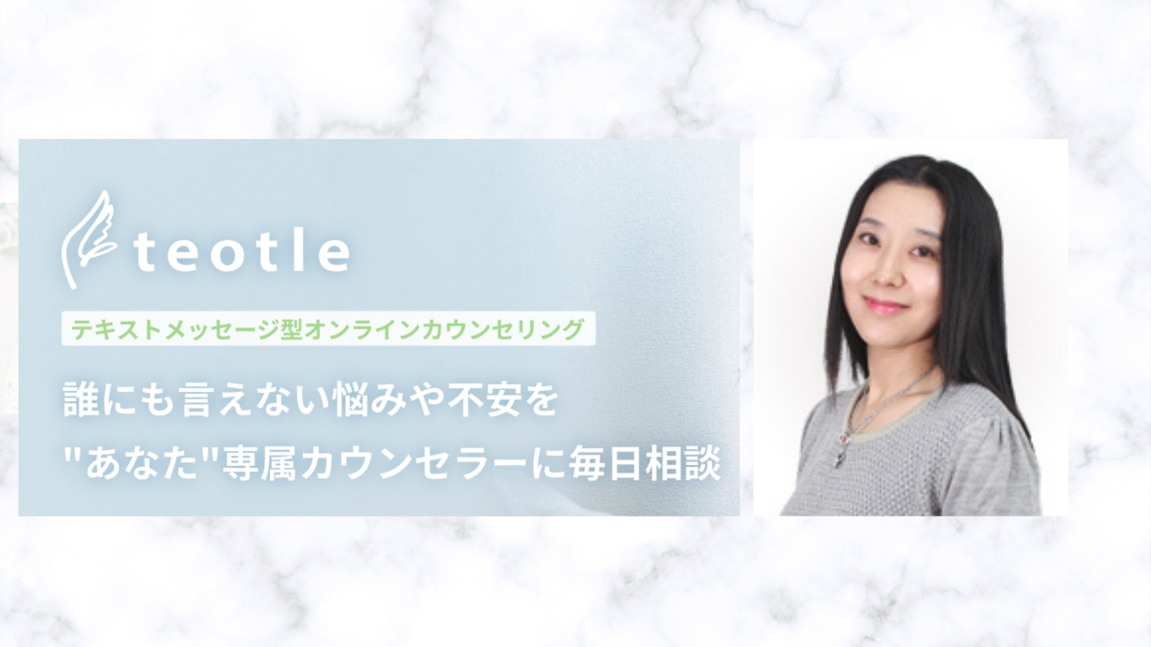 【teotle】かとうあみ先生のカウンセリングの口コミは?対人関係の悩みにおすすめ