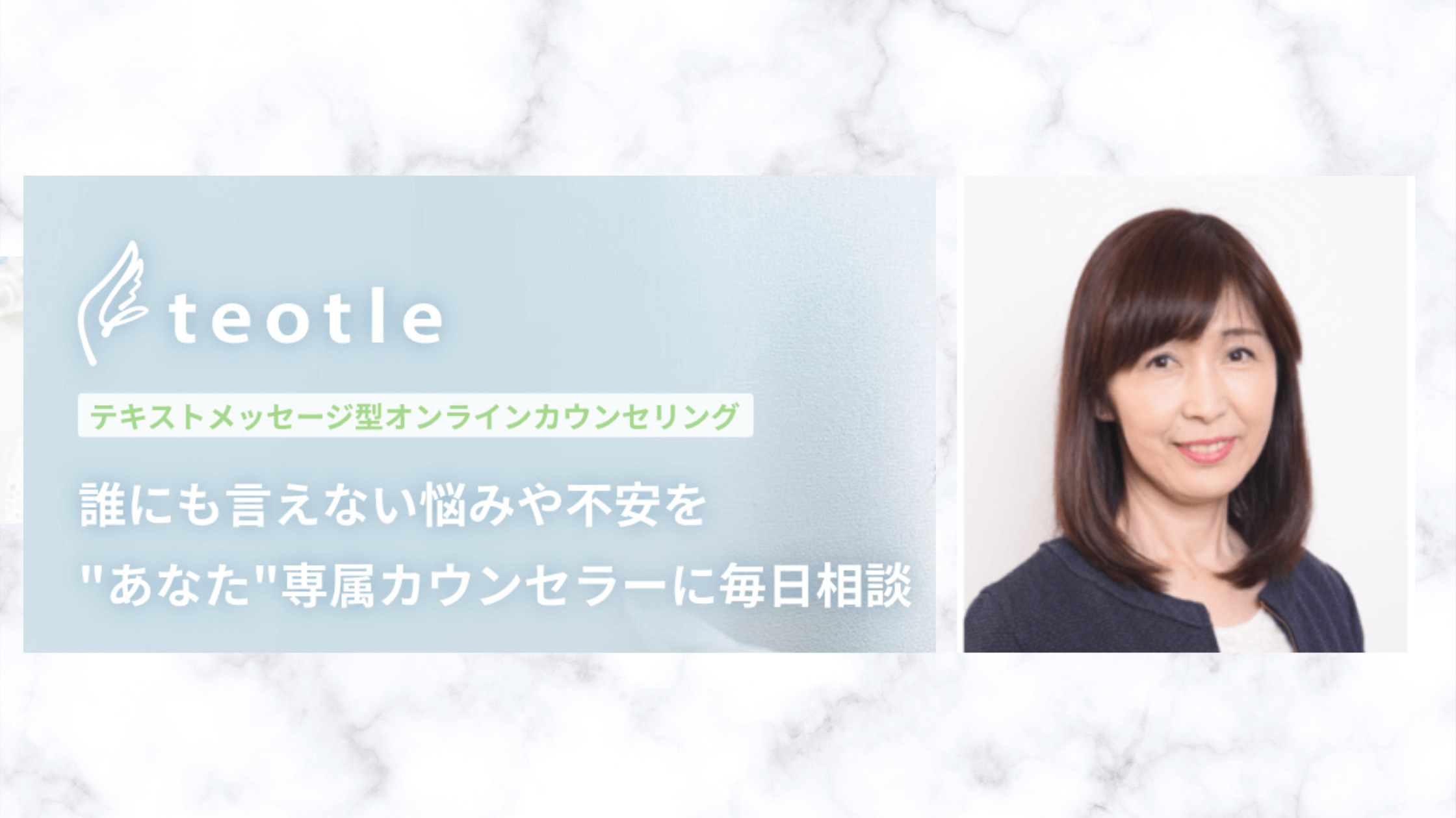 【teotle】すみよしひさこ先生のカウンセリングの口コミは?夫婦問題におすすめ