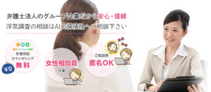 ALG探偵社の評判は？浮気調査の口コミと調査料金は？無料相談可能？