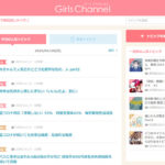 ガールズちゃんねるの誹謗中傷の削除方法と掲示板の投稿者の特定方法は?