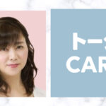 トークCAREのカウンセラーみかりん先生の口コミと特徴は?どんな先生?