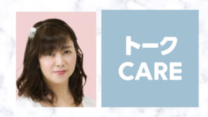 トークCAREのカウンセラーみかりん先生の口コミと特徴は？どんな先生？
