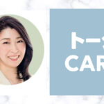 【LINE】トークCAREの竹田えみカウンセラーの口コミは？失恋相談をするなら