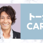 加藤鷹に相談したい！現在は？ガチの人生相談が大人気？相談するなら
