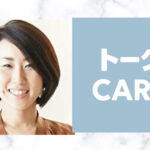 【LINE】トークCAREのパピヨン麻衣カウンセラーの口コミは?キャリア・恋愛相談をするなら