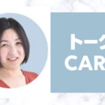 トークCAREの山岸ひとみカウンセラーの口コミ評判は?仕事とキャリア相談をするなら