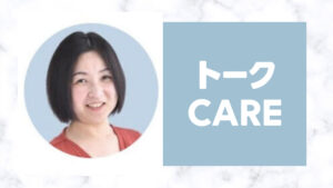 トークCAREの山岸ひとみカウンセラーの口コミ評判は？仕事とキャリア相談をするなら