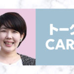 トークCAREのやいこカウンセラーの口コミは?心屋認定カウンセラーとしての評価!