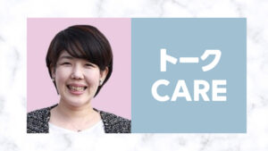 トークCAREのやいこカウンセラーの口コミは？心屋認定カウンセラーとしての評価！