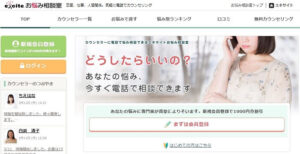 エキサイトお悩み相談室の口コミは？おすすめな人と特徴・評判・料金を解説