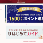 Lovers(ラバーズ)相談室とは?恋愛カウンセラーと口コミ評判