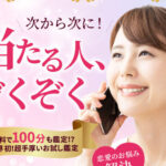 電話占い虹運のおすすめ人気占い師!口コミ評判やお得な料金プランは?