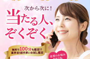 電話占い虹運のおすすめ人気占い師！口コミ評判やお得な料金プランは？