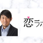田中幸治カウンセラーの口コミは？元サッカー選手のカウンセラー！評価とおすすめ度