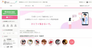 【恋愛相談サービス】恋ラボのアプリとは？通話アプリで通話料を無料にする方法