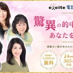 どうしても復縁したい…エキサイト電話占いの復縁に強いオススメ占い師は?