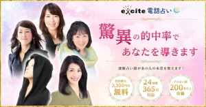 どうしても復縁したい…エキサイト電話占いの復縁に強いオススメ占い師は？