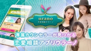【復縁・恋愛チャット】ウラーノは当たる？口コミ評判と人気の占い師まとめ