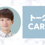 【LINE所属の恋愛カウンセラー】トークCAREのズシ先生のカウンセリングの口コミ・評判は?