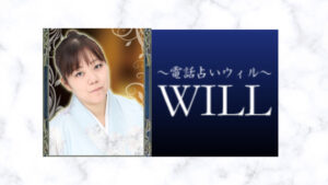 電話占いウィルの藤原弥生先生は当たる？ウィル渋谷店と電話占いの口コミ評判