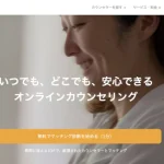 オンラインカウンセリングcotree(コトリー)の口コミは?使い方と特徴まとめ