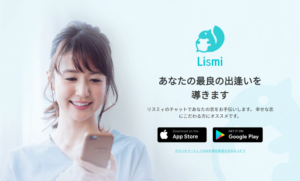 チャット占いアプリ「リスミィ」の口コミ評価は？特徴と当たる占い師