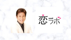 恋愛相談師マーチン先生の口コミ・評判は？復縁・恋愛相談をするには