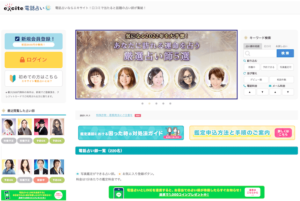 エキサイト電話占いのウラスピ・レディスピの口コミで当たる人気占い師