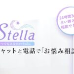 チャット占いStella(ステラ)の口コミ評判は?当たるおすすめ占い師