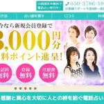 電話占い絆は当たる?口コミ評判と当たるおすすめ占い師