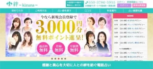 電話占い絆は当たる？口コミ評判と当たるおすすめ占い師