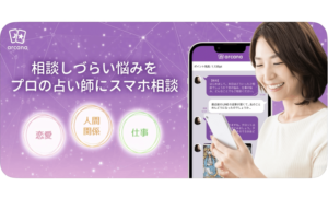 チャット占いアルカナは当たる？口コミ評判とおすすめ占い師を紹介
