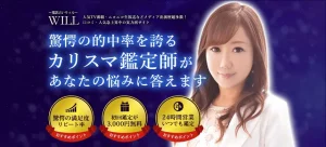 電話占いウィルの支払い方法は？通話料の有無と料金について解説