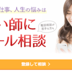 ココナラのチャット占いは当たる?登録方法やおすすめの人気占い師6選
