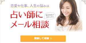 ココナラのチャット占いは当たる？登録方法やおすすめの人気占い師6選