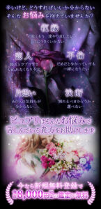 電話占いピュアリで不倫相談はできる？複雑愛・不倫に強いおすすめ占い師