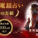 電話占いカリスの縁結びが得意なおすすめ占い師!恋愛成就ができる霊能者まとめ
