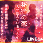 LINE占いにはアフターはあるの?鑑定後のアフターサービスは?