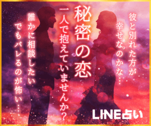 LINE占いにはアフターはあるの？鑑定後のアフターサービスは？